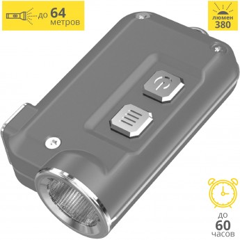 Фонарь NITECORE TINI SILVER CREE XP-G2 S3 17111